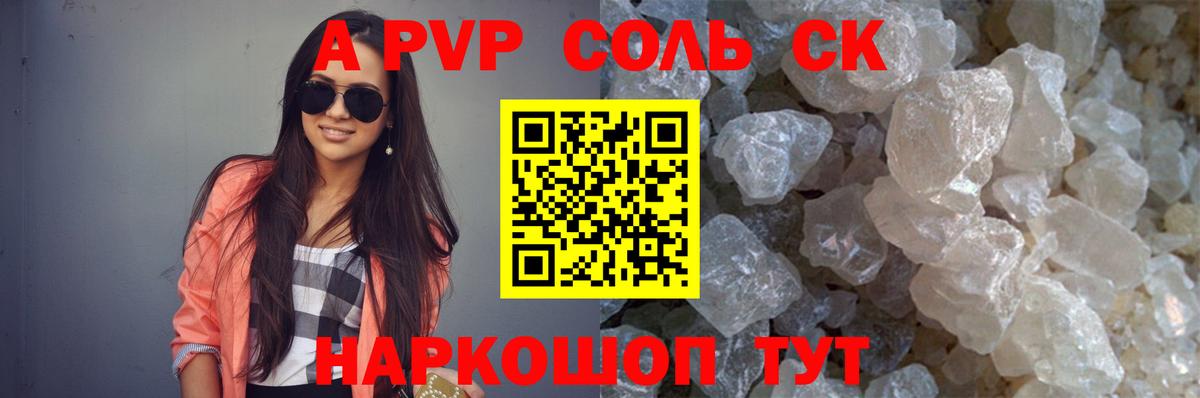 Alpha-PVP СК  А ПВП  Альфа ПВП кристаллы  Мичуринск  Alpha PVP СК  Вход с VPN 