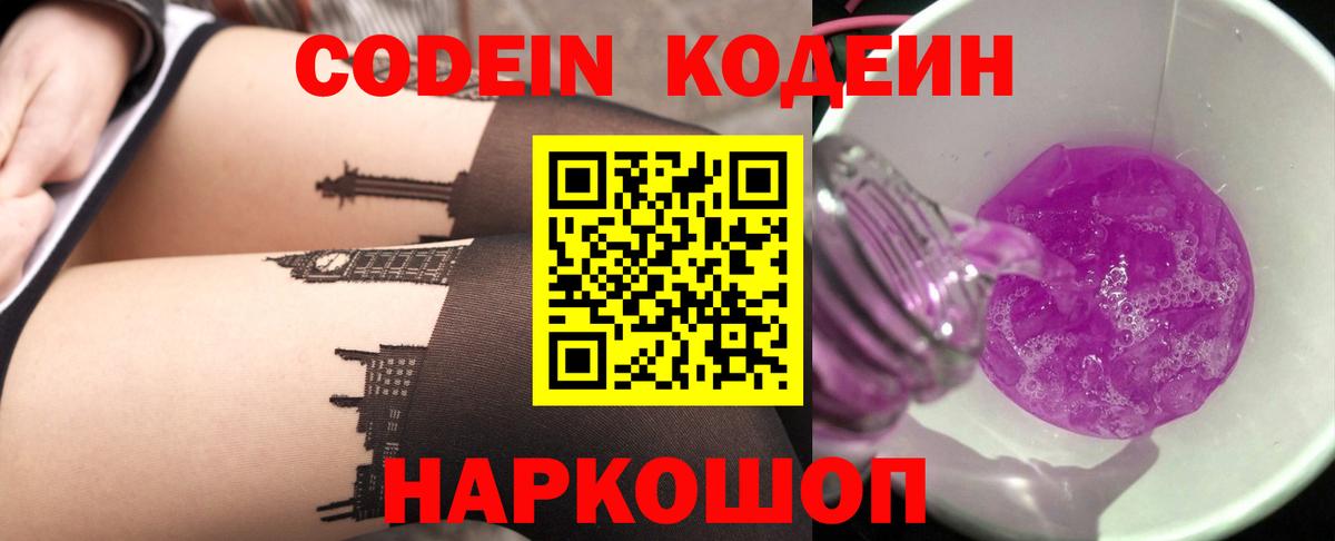 Мичуринск  Codein напиток Lean (лин)  Вход с VPN  Codein напиток Lean (лин) 